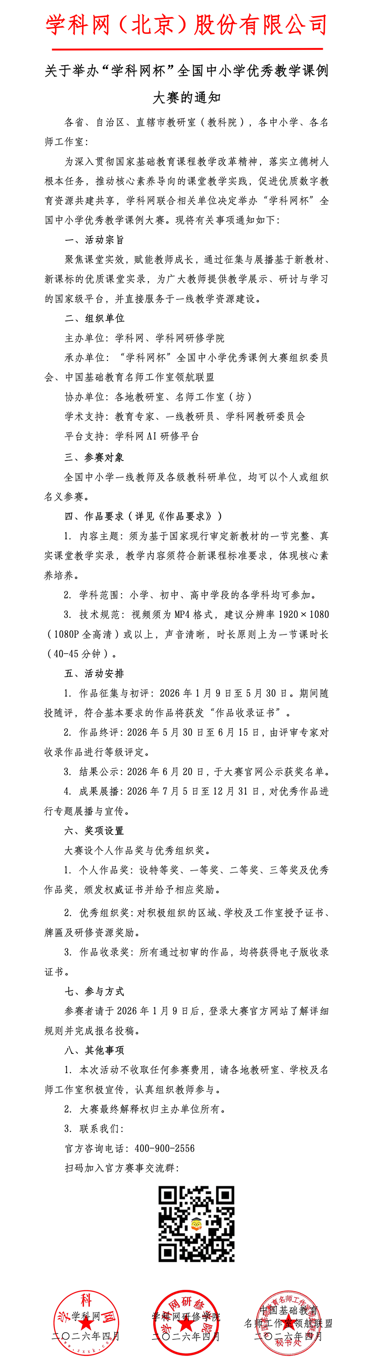 大赛介绍图片