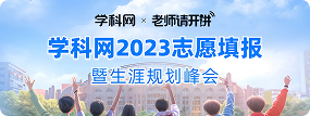 2023年志愿填报