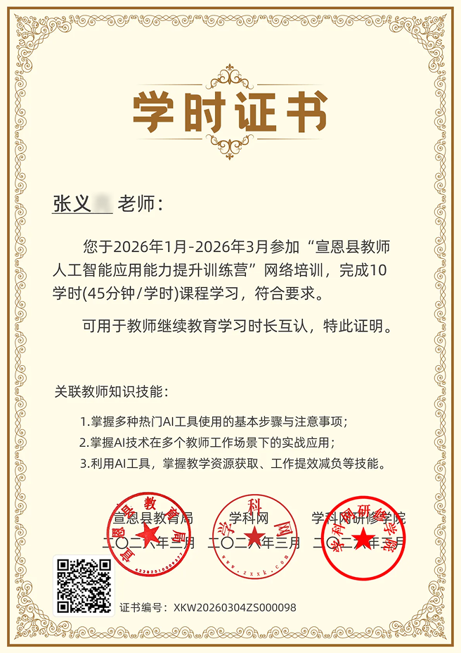 学时证书