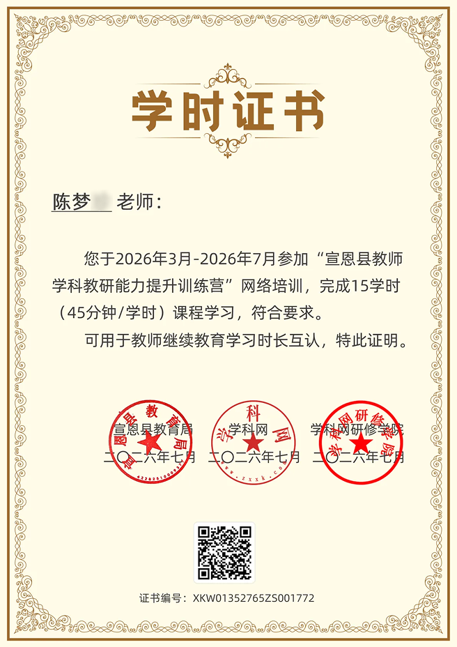 学时证书