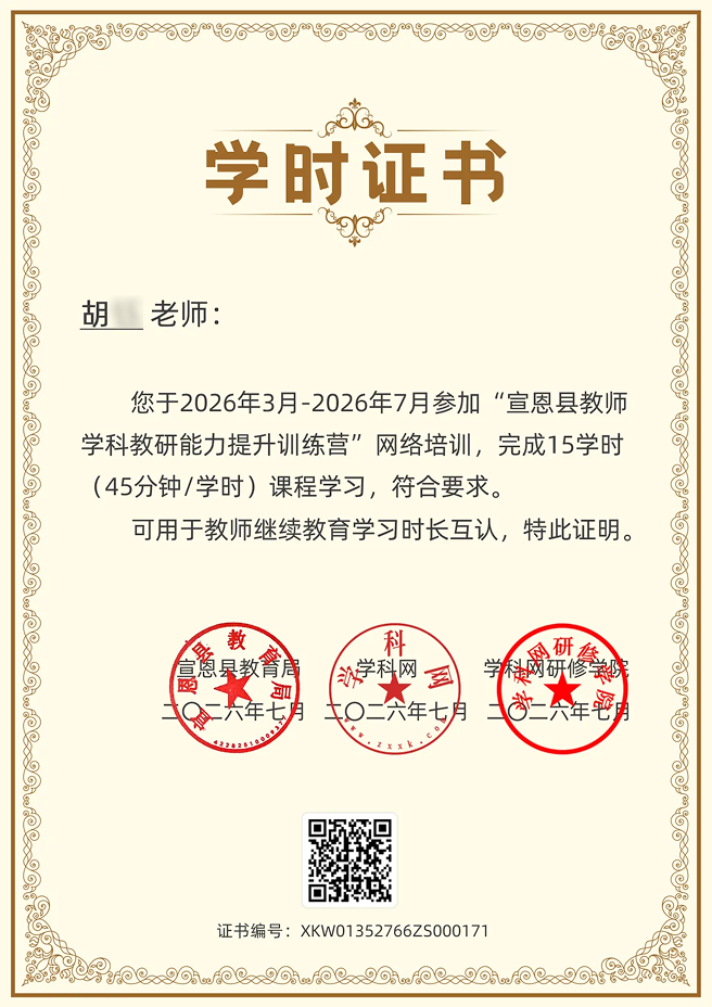 学时证书