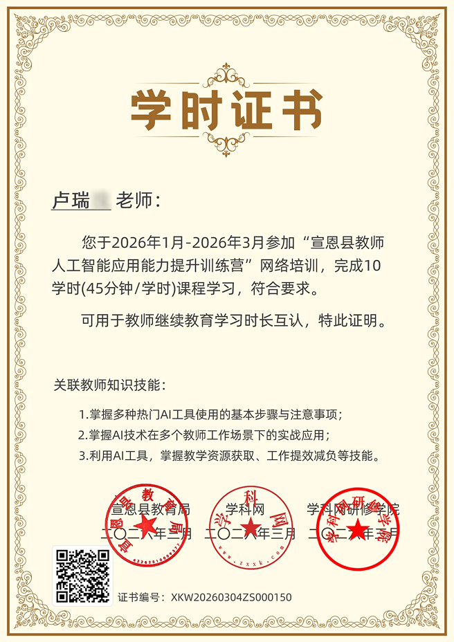 学时证书