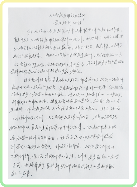 研修成果文档