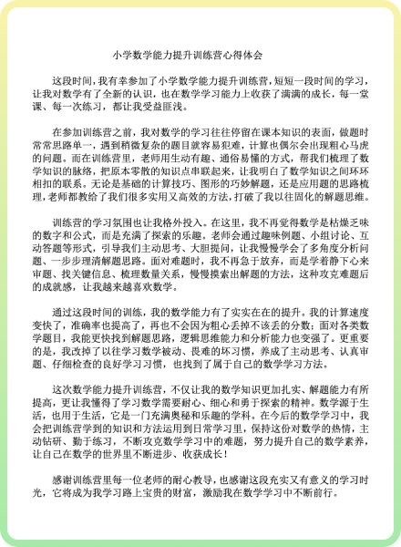 研修成果材料