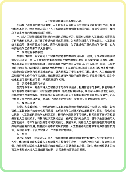 研修成果材料