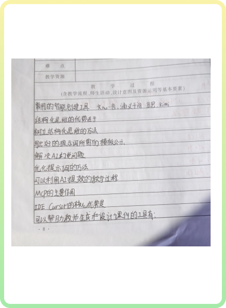 研修成果材料