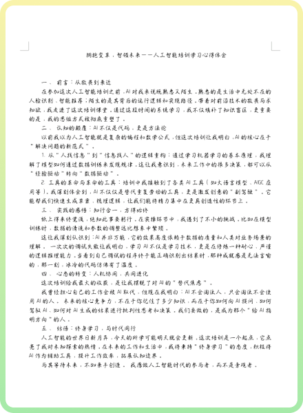 研修成果材料