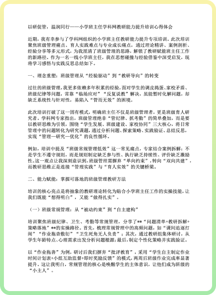 研修成果笔记