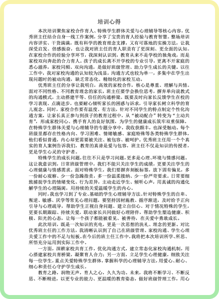 研修成果材料